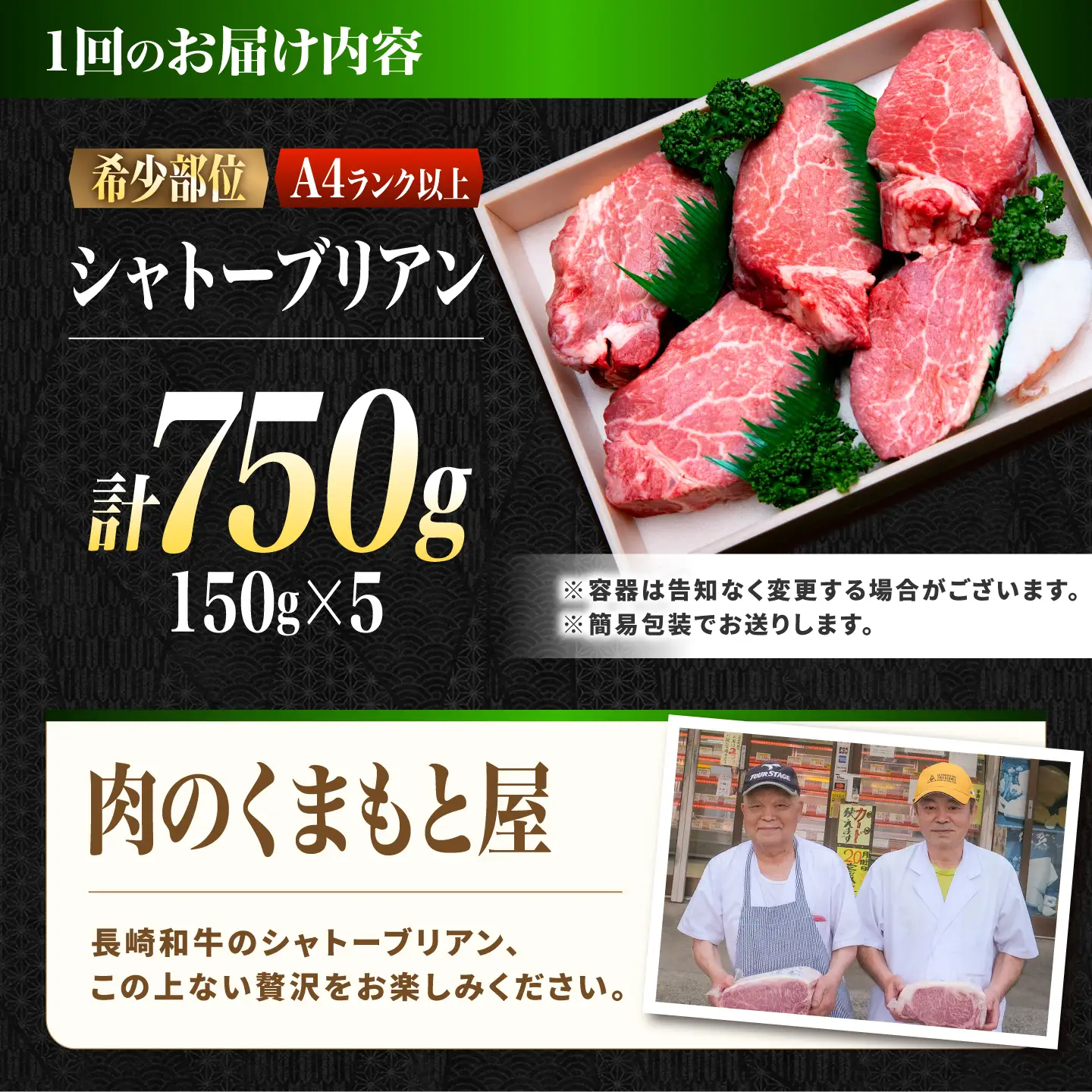 【6回定期便】シャトーブリアン 長崎和牛 750g(150g×5)/ A4 A5 ヒレ ステーキ 赤身 フィレ しゃとーぶりあん 国産 和牛 牛肉 / 南島原市 / 肉のくまもと屋株式会社[SHD031]