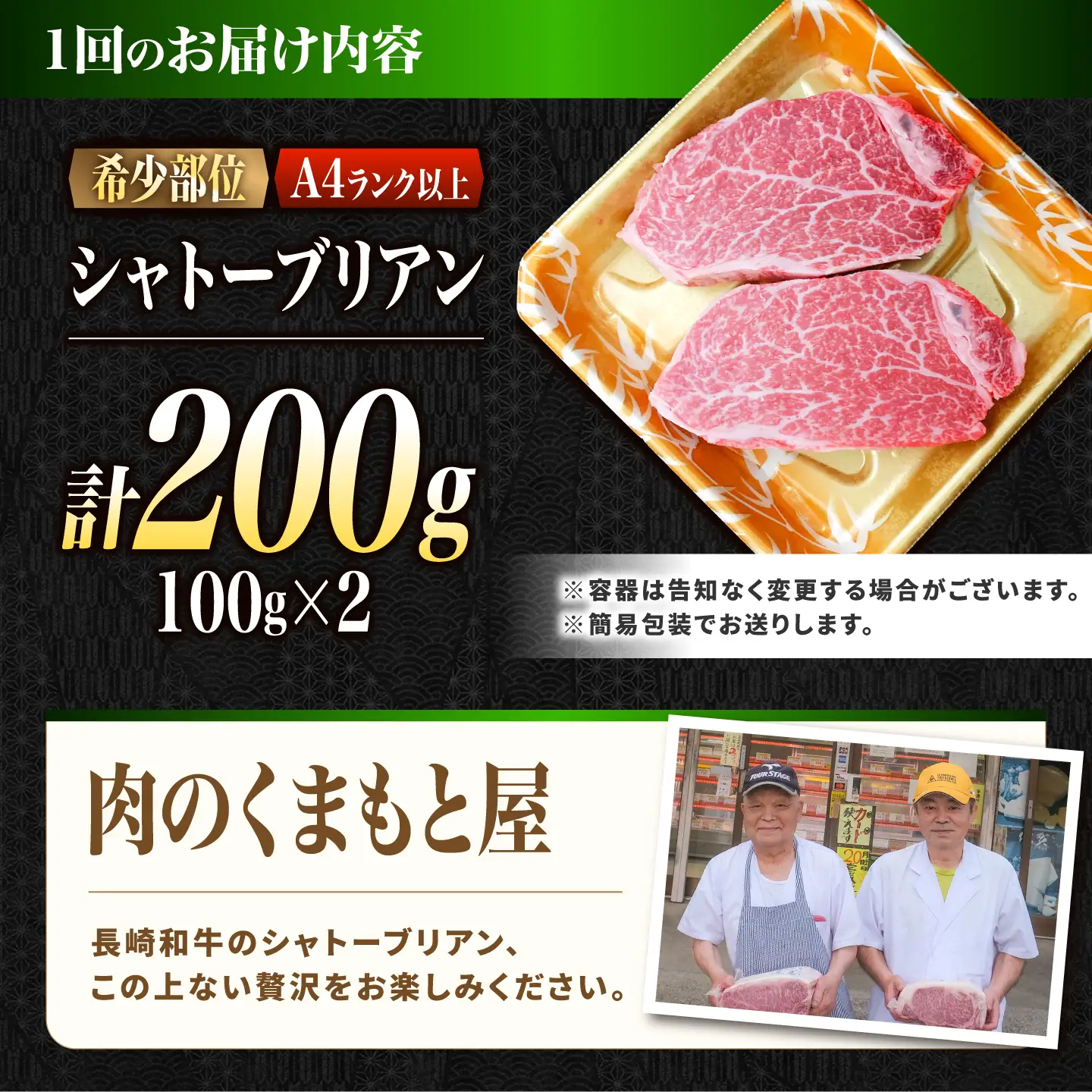 【12回定期便】シャトーブリアン 長崎和牛 200g(100g×2)/ A4 A5 ヒレ ステーキ 赤身 フィレ しゃとーぶりあん 国産 和牛 牛肉 / 南島原市 / 肉のくまもと屋株式会社[SHD034]