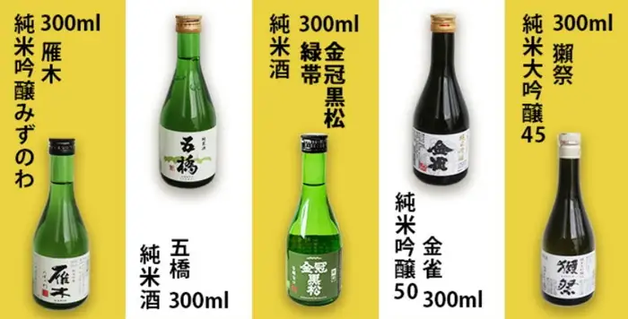 岩国五蔵の地酒セット（ 雁木 / 五橋 / 金冠黒松 / 金雀 / 獺祭 ) 300ml×5本