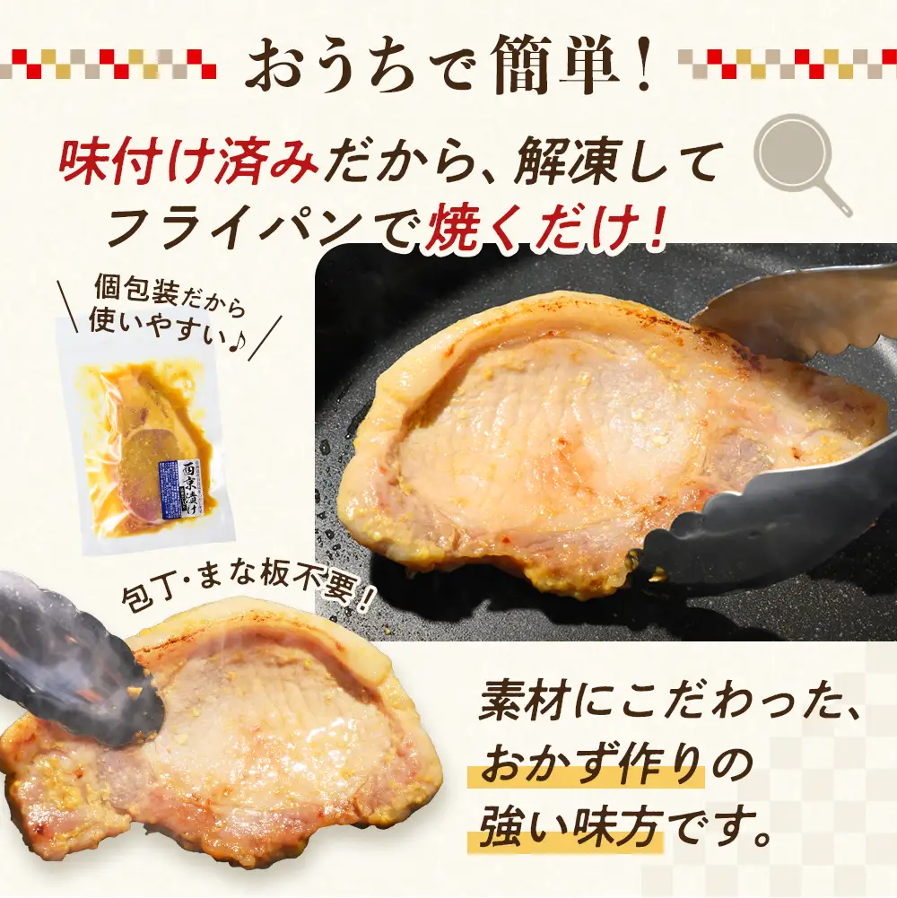 簡単おかず調理 国産豚ロース 西京味噌漬け