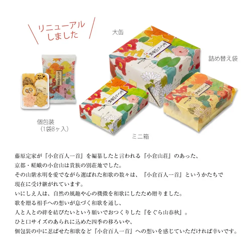 小倉山荘 あられ せんべい 詰合せ 8ヶ入×10袋 お菓子 ギフト お菓子