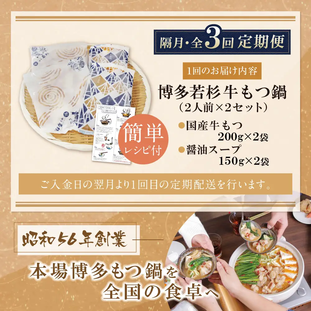 Z61-307 博多若杉 【訳あり】牛もつ鍋(2人前×2セット) 醤油味 定期便 (隔月・年3回)
