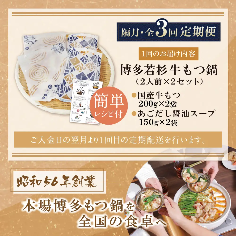 Z61-309 博多若杉 【訳あり】牛もつ鍋(2人前×2セット)あごだし醤油味 定期便 (隔月・年3回)