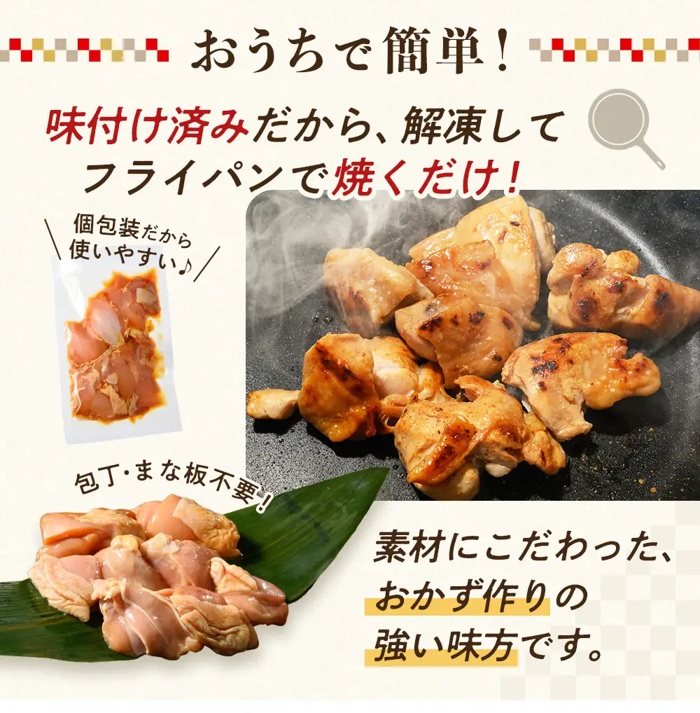 簡単おかず調理 国産鶏の照焼カット