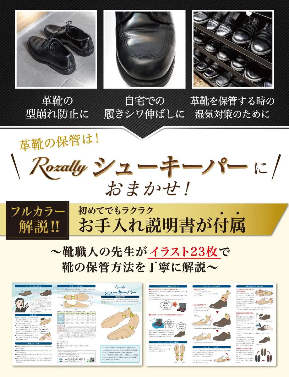 【靴職人が監修】 シューキーパー シューツリー 革靴 型崩れ シューキーパー 23.5 ～ 24.0 cm 【kw0286-0044-1】