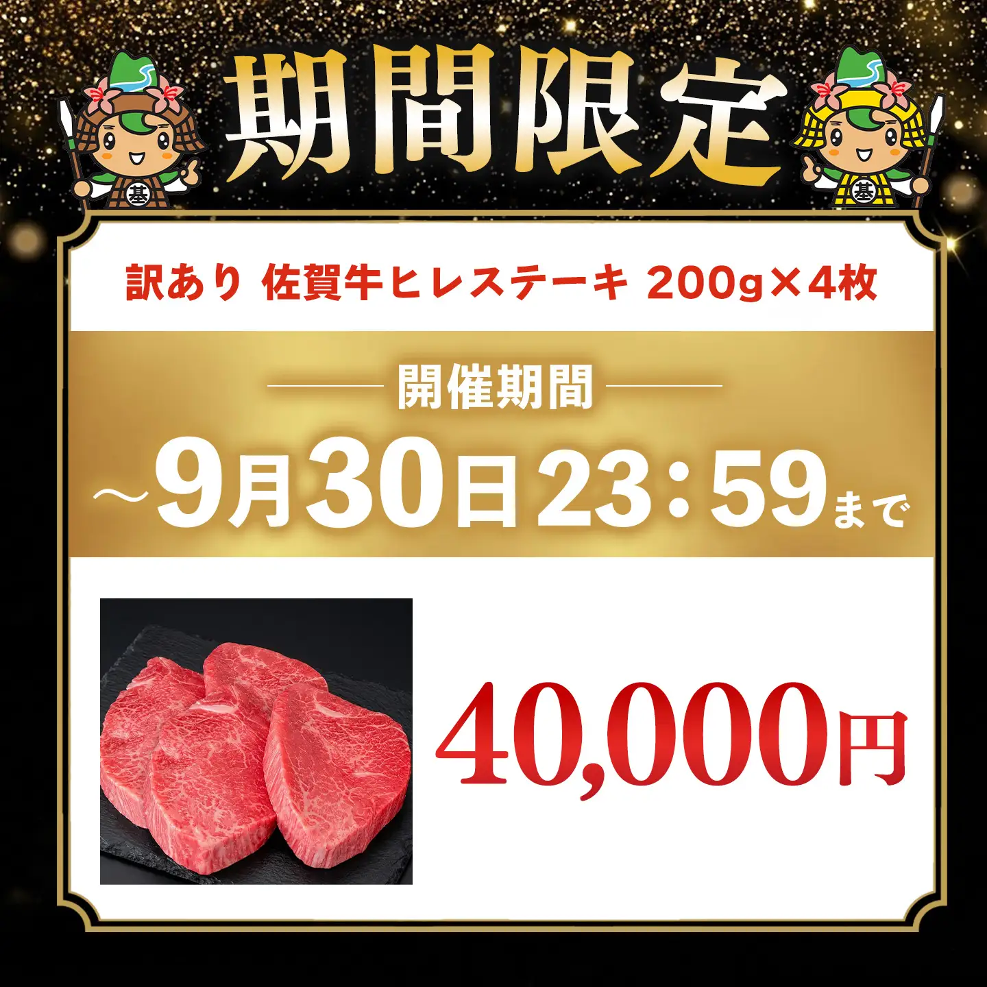 【期間限定・数量限定】訳あり 佐賀牛ヒレステーキ 200g×4枚 K030151