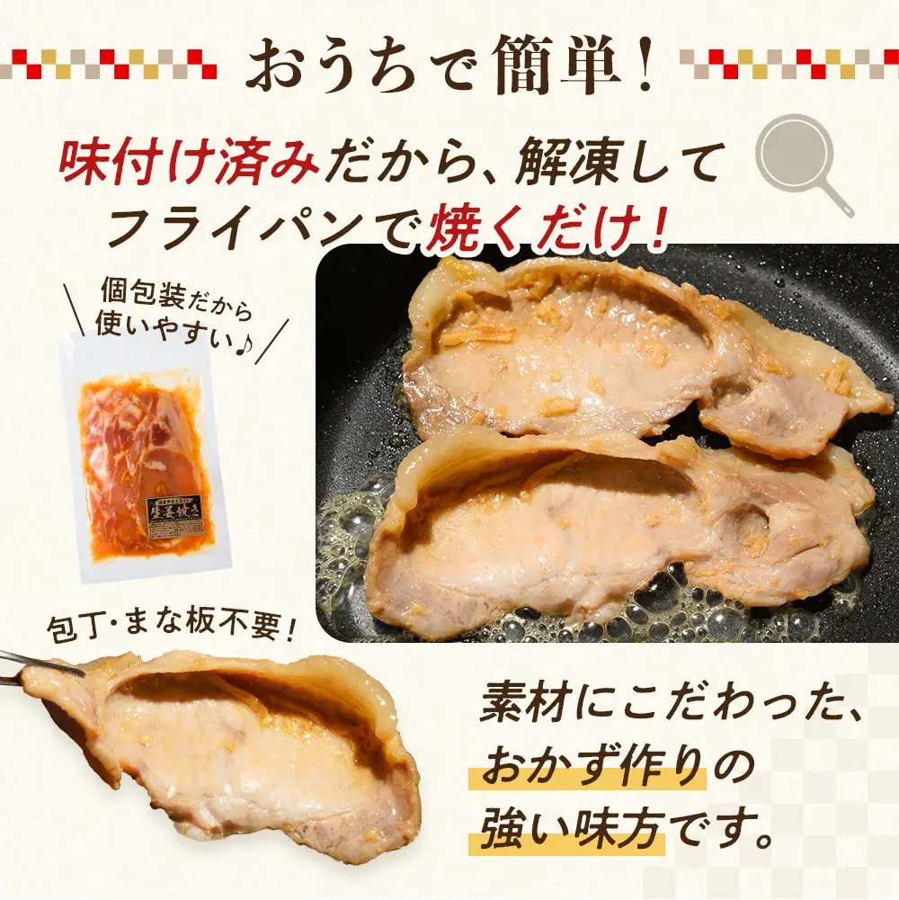 簡単おかず調理 国産豚ロース 生姜焼き