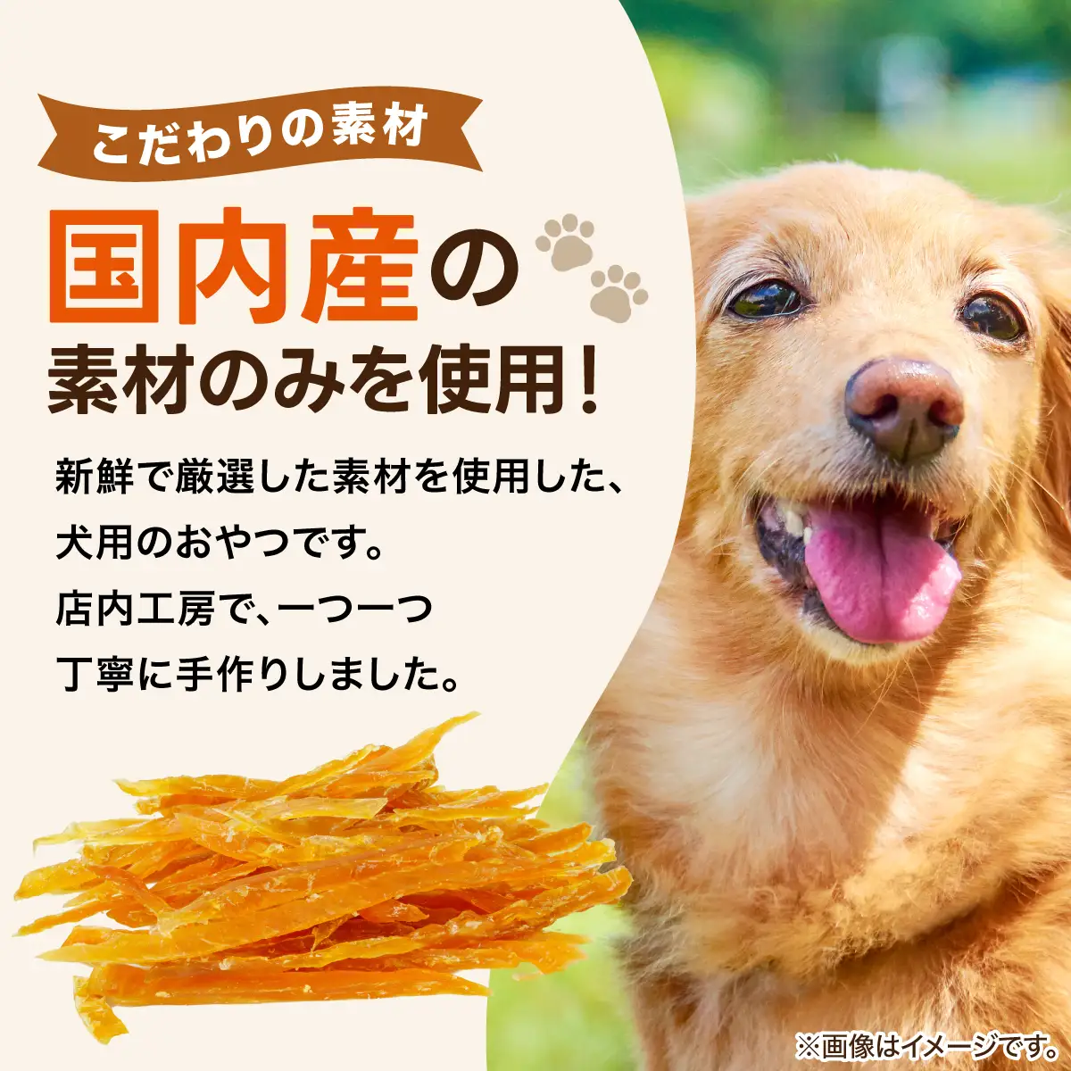 【贅沢なひと口】愛犬が夢中になる！素材の旨みが凝縮した手作り鶏胸肉ジャーキー45ｇ×3パック