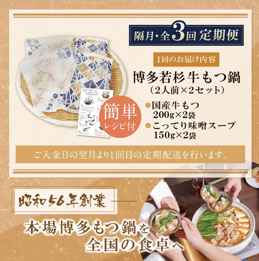 Z61-311 博多若杉 【訳あり】牛もつ鍋(2人前×2セット)こってり味噌味 定期便 (隔月・年3回)