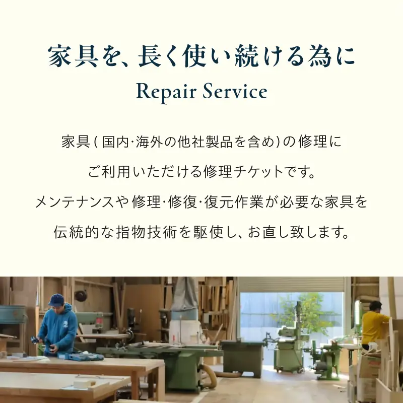 【STANDARD TRADE.】修理チケット1万円分 AJS0009-01