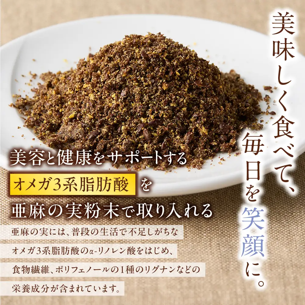 焙煎亜麻の実（粉末）1袋 | 亜麻の実 アマ二 焙煎亜麻 北海道 当別町