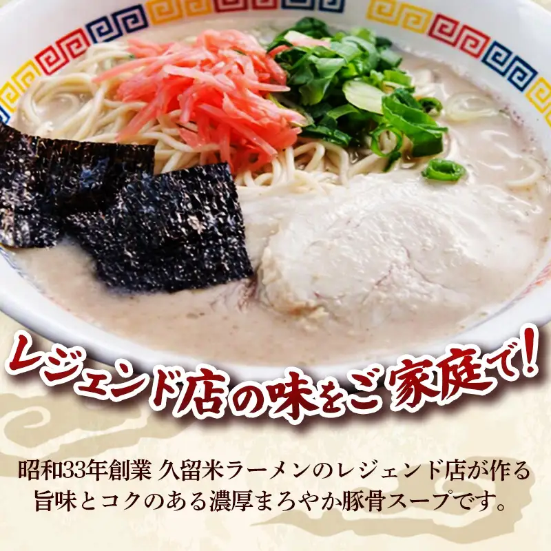 丸星ラーメン 久留米 3食セット【ラーメン らーめん 麺 屋台ラーメン 丸星 ご当地 博多 名物 博多グルメ 福岡グルメ 本格ラーメン 常温 福岡県 筑前町 送料無料 FL207】【202610】