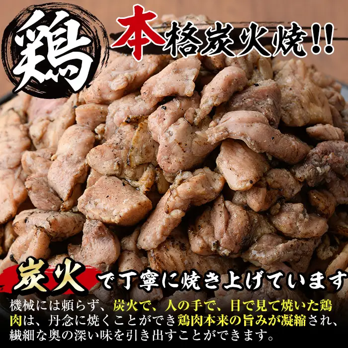 ＜訳あり＞国産鶏炭火焼(柚子胡椒付き・合計900g・300g×3P) 小分け 真空パック おつまみ 鶏肉 とりにく 鳥肉 モモ肉 もも肉 むね肉 ムネ肉【V-89】【味鶏フーズ】
