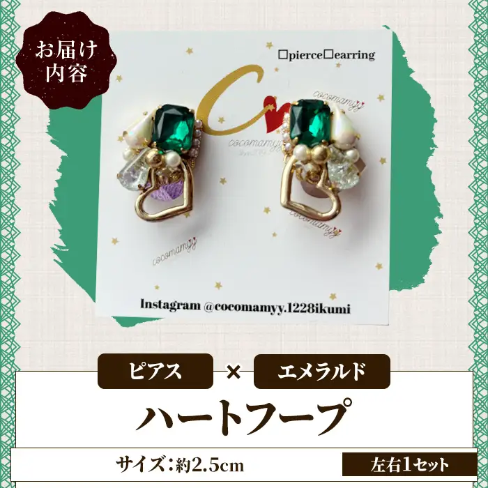 ＜ピアス・エメラルド＞ハートフープ(左右1セット) ハンドメイド イヤーアクセサリー 耳飾り おしゃれ 大人かわいい 上品 華奢 ファッション プレゼント 【cocomamyy】akn108-10