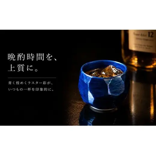 ＜晩酌を華やかに＞有田焼 酒器 ロックカップ(面取り) 青色 1個 【喜鶴製陶】ロックグラス 酒器 食器 有田焼 ギフト プレゼント cy086