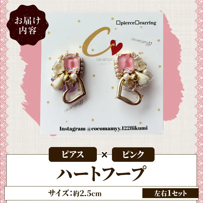 ＜ピアス・ピンク＞ハートフープ(左右1セット) ハンドメイド イヤーアクセサリー 耳飾り おしゃれ 大人かわいい 上品 華奢 ファッション プレゼント 【cocomamyy】akn108-12