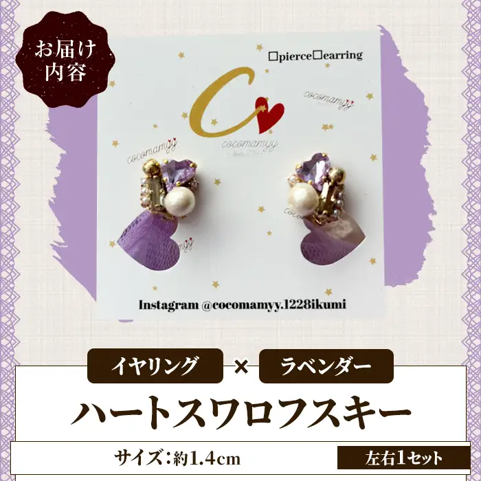 ＜イヤリング・ラベンダー＞ハートフープ(左右1セット) ハンドメイド イヤーアクセサリー 耳飾り おしゃれ 大人かわいい 上品 華奢 ファッション プレゼント 【cocomamyy】akn108-14