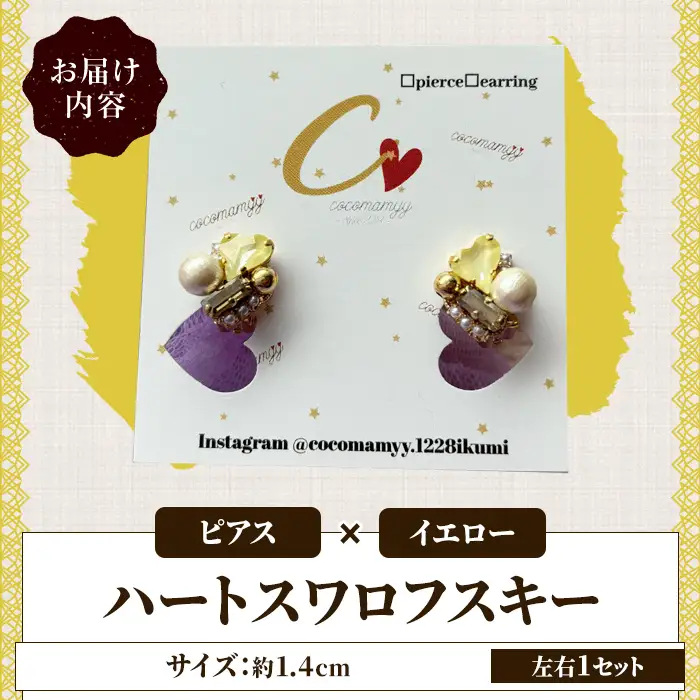 ＜ピアス・イエロー＞ハートフープ(左右1セット) ハンドメイド イヤーアクセサリー 耳飾り おしゃれ 大人かわいい 上品 華奢 ファッション プレゼント 【cocomamyy】akn108-16