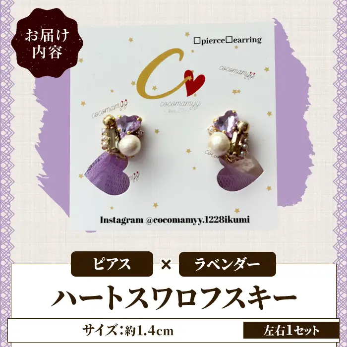 ＜ピアス・ラベンダー＞ハートフープ(左右1セット) ハンドメイド イヤーアクセサリー 耳飾り おしゃれ 大人かわいい 上品 華奢 ファッション プレゼント 【cocomamyy】akn108-17
