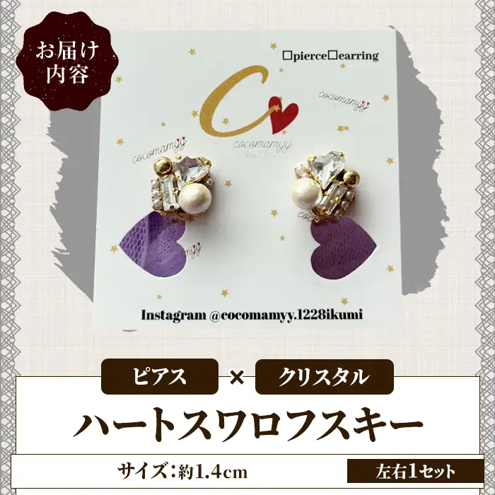 ＜ピアス・クリスタル＞ハートフープ(左右1セット) ハンドメイド イヤーアクセサリー 耳飾り おしゃれ 大人かわいい 上品 華奢 ファッション プレゼント 【cocomamyy】akn108-18