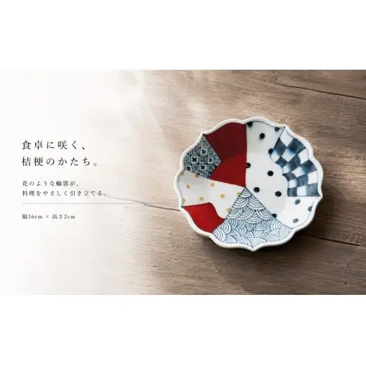 ＜作家 山口祥治 手描き＞有田焼 小皿 桔梗皿 染錦 キルト紋 1枚 【喜鶴製陶】有田焼 山口祥治 ケーキ皿 パン皿 取り皿 花柄 うつわ 食器 ギフト プレゼント cy078