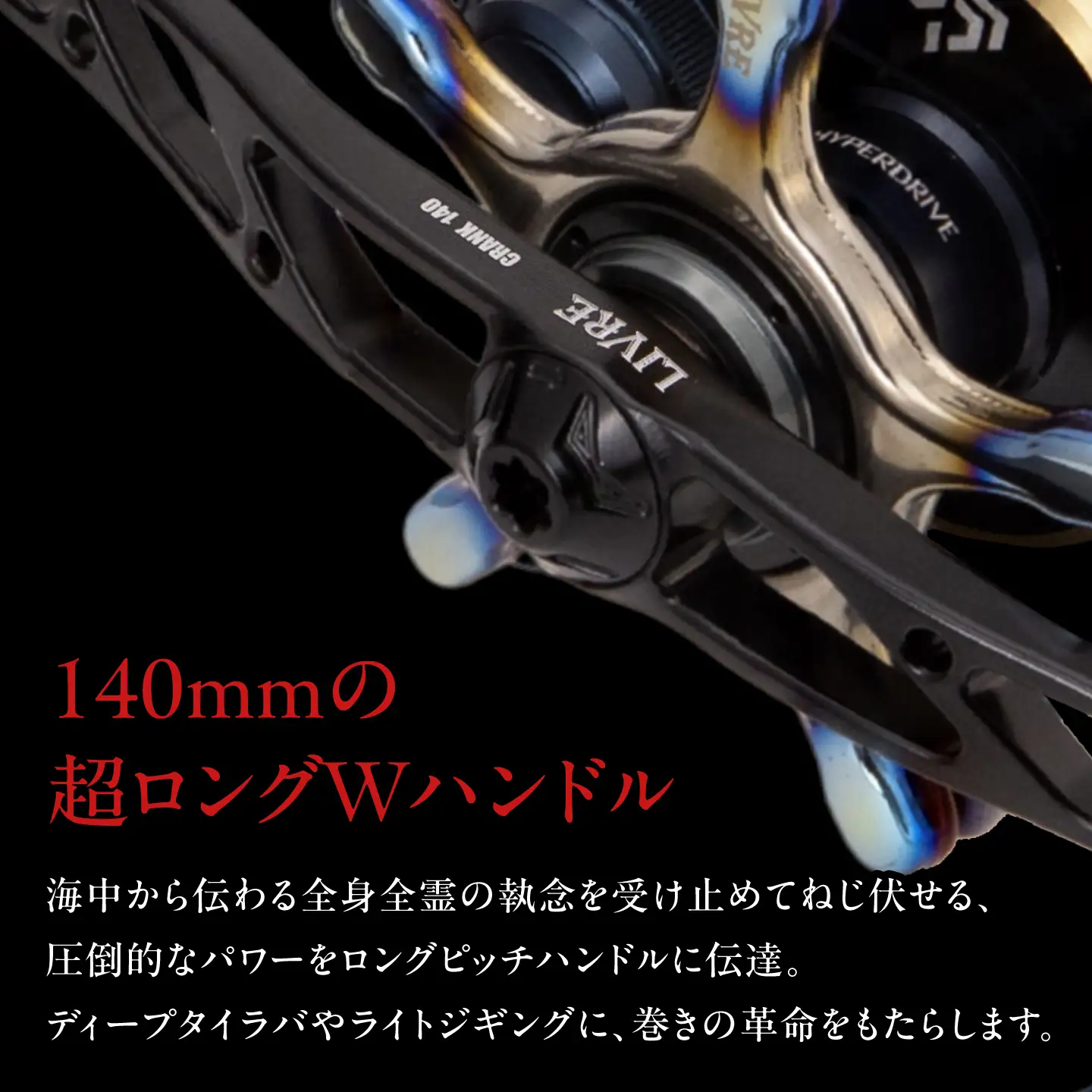 LIVRE CRANK140 B37ノブ (右巻用) ダイワ用(オールブラック) / 亀山市 / 有限会社メガテック[AMBB510-3]