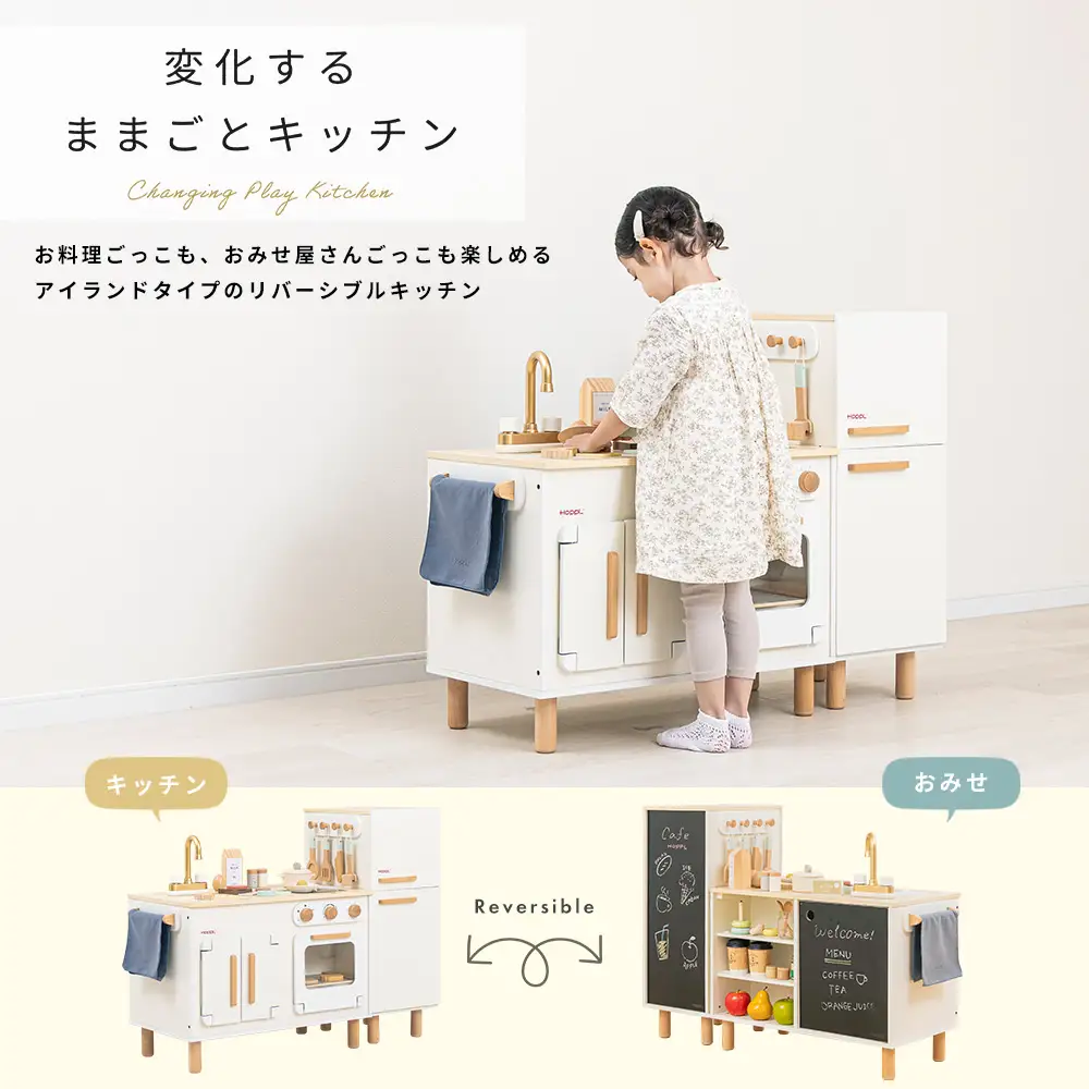 変化するままごとキッチン（冷蔵庫） ／ HOPPL おもちゃ おままごと 木目 キャビネット オリジナル 子供 お祝い 贈り物 雑貨 プレゼント 兵庫県 No.563