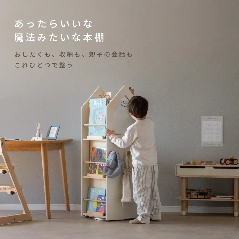 変化するくるくる本棚（ミルキーホワイト） ／ HOPPL 絵本 収納棚 片付け 回転 まとめて収納 キャビネット オリジナル 子供 お祝い 贈り物 雑貨 プレゼント 兵庫県 No.565-02