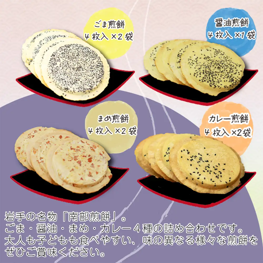 【家庭用】 南部せんべい 詰め合わせ 28枚 ／ 樋口せんべい店 ごま 醤油 まめ カレー 南部煎餅 せんべい お煎餅 おせんべい 煎餅