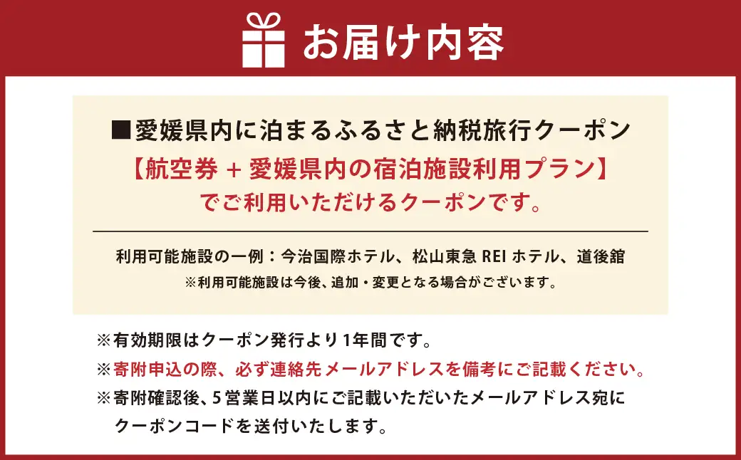 愛媛県内に泊まるふるさと納税旅行クーポン 15,000円分 旅行クーポン 旅行券 クーポン 券 旅行 観光 国内旅行 家族旅行 ひとり旅 愛媛県旅行 宿泊 カップル 夫婦 親子 家族 ファミリー （ 1133 ）