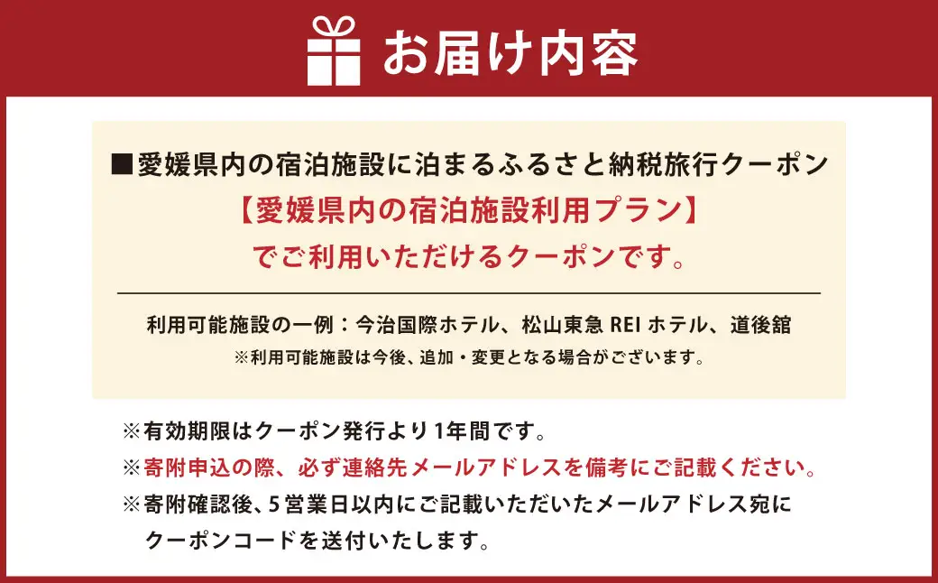 愛媛県内の宿泊施設に泊まるふるさと納税旅行クーポン 6,000円分 旅行クーポン 旅行券 クーポン 券 旅行 観光 国内旅行 家族旅行 ひとり旅 愛媛県旅行 宿泊 カップル 夫婦 親子 家族 ファミリー （ 1135 ）