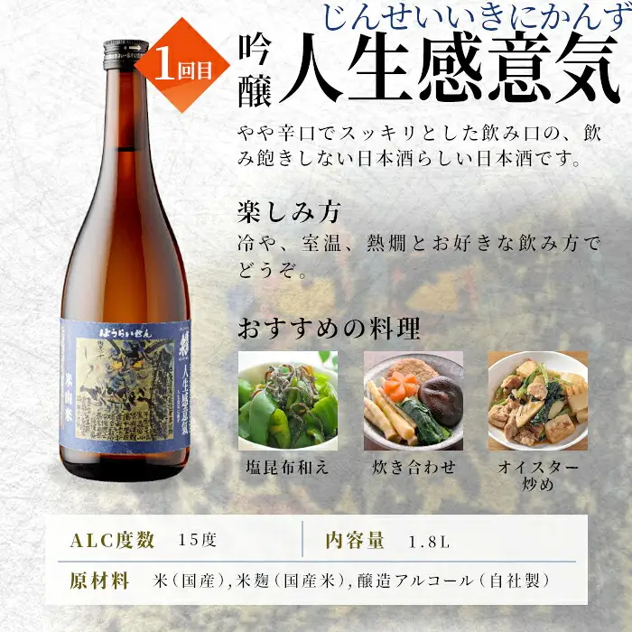《全3回 一酒二彩 定期便》蓬莱泉 ほうらいせん 日本酒定期便 3回 計3本 1.8L お酒 日本酒 酒 定期便 コメ 米 お米 アルコール おすすめ お取り寄せ 贈答 贈り物 ご自宅用 宅飲み 愛知県 設楽町 関谷醸造 定期便 -289