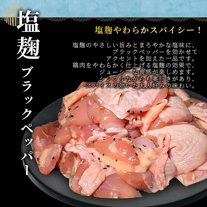 タレ漬け鶏もも肉 3kg 塩麴ブラックペッパー味