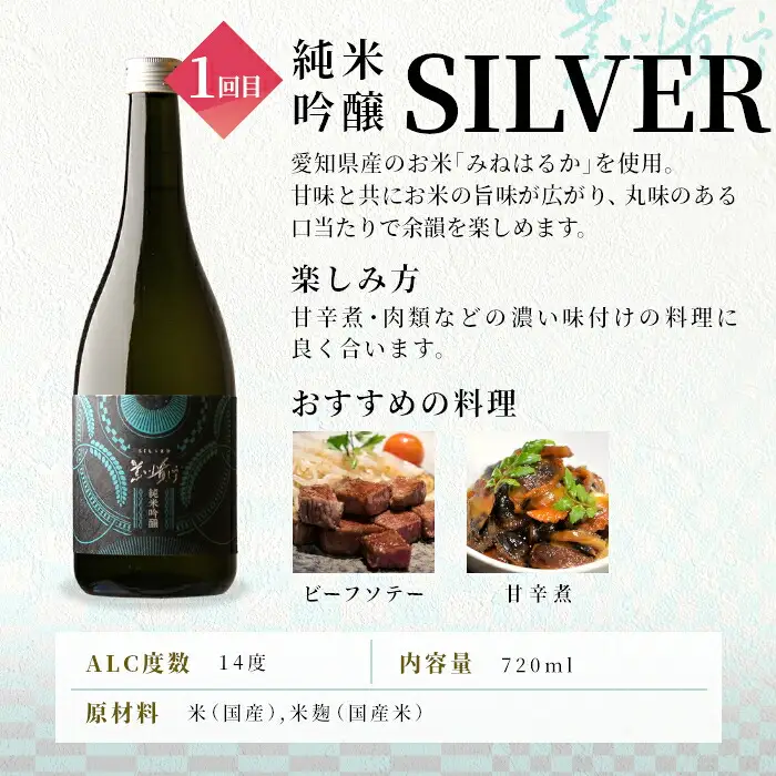 《全4回 ほろ酔い 定期便》蓬莱泉 ほうらいせん 日本酒定期便 4回 計4本 720mL 甘口 お酒 日本酒 酒 定期便 コメ 米 お米 アルコール おすすめ お取り寄せ 贈答 贈り物 ご自宅用 宅飲み 愛知県 設楽町 関谷醸造 定期便 -292