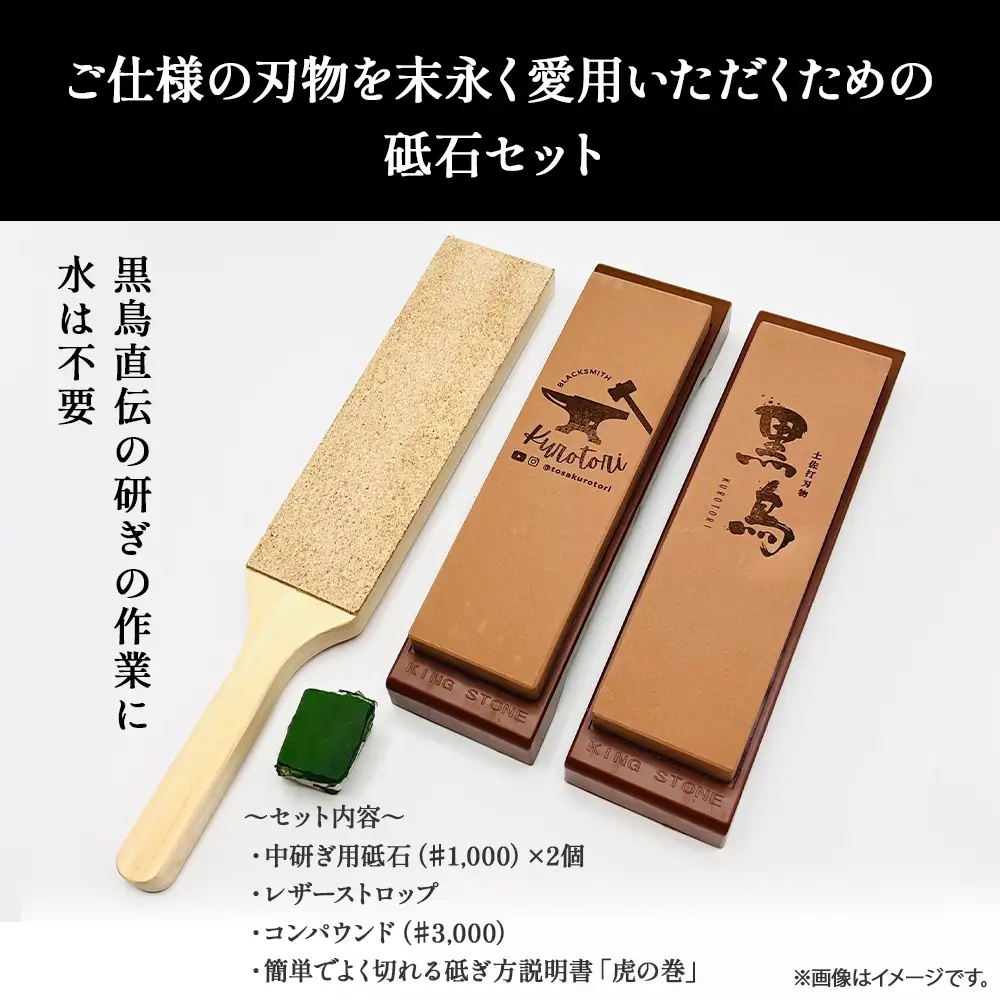 刃物メンテナンスセット（砥石）【土佐打刃物 黒鳥】 包丁研ぎ 砥石 シャープナー