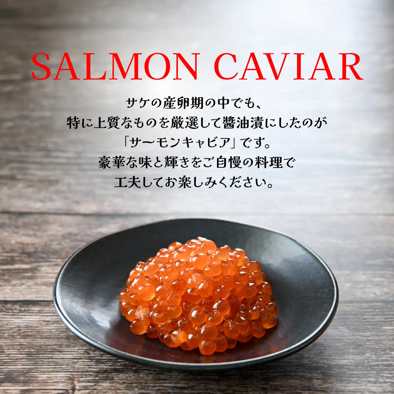 マルヨ水産 サーモンキャビア いくら醬油漬 500g 産地直送 ギフト 鮭卵 青森県 八戸市