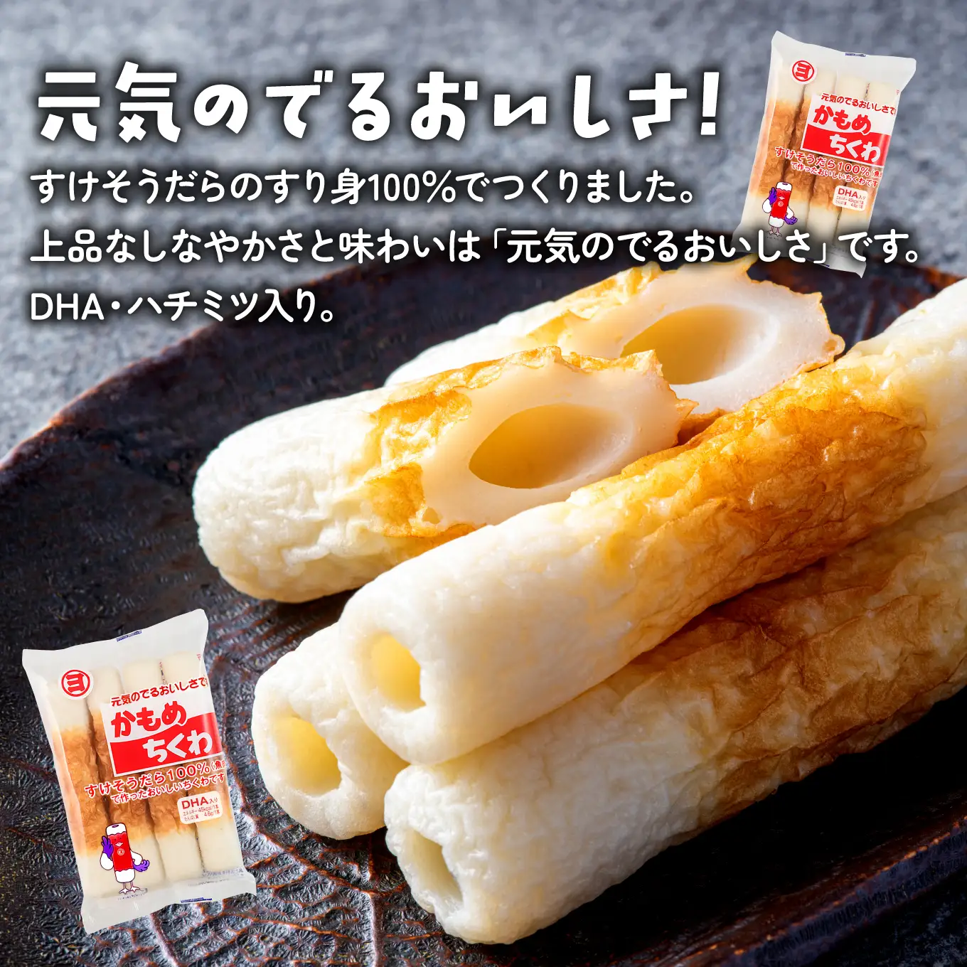 かもめちくわ 4本入×12パック マルヨ水産 竹輪 練り物 すけそうだら100％ DHA・はちみつ入り おつまみ おかず お弁当 珍味 高タンパク 産地直送 青森県 八戸市