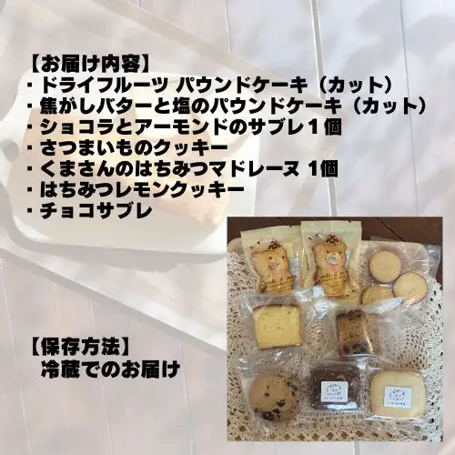 109018　７つのおすすめ焼き菓子セット