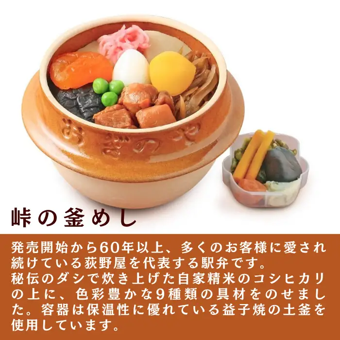 【9/30受付終了】峠の釜めし1個・峠の牛めし1個 セット/ 荻野屋 おぎのや [99-14]