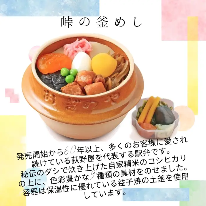 【9/30受付終了】峠の釜めし3個・湖畔の釜めし1個・峠の牛めし2個 セット/ 荻野屋 おぎのや [99-18]