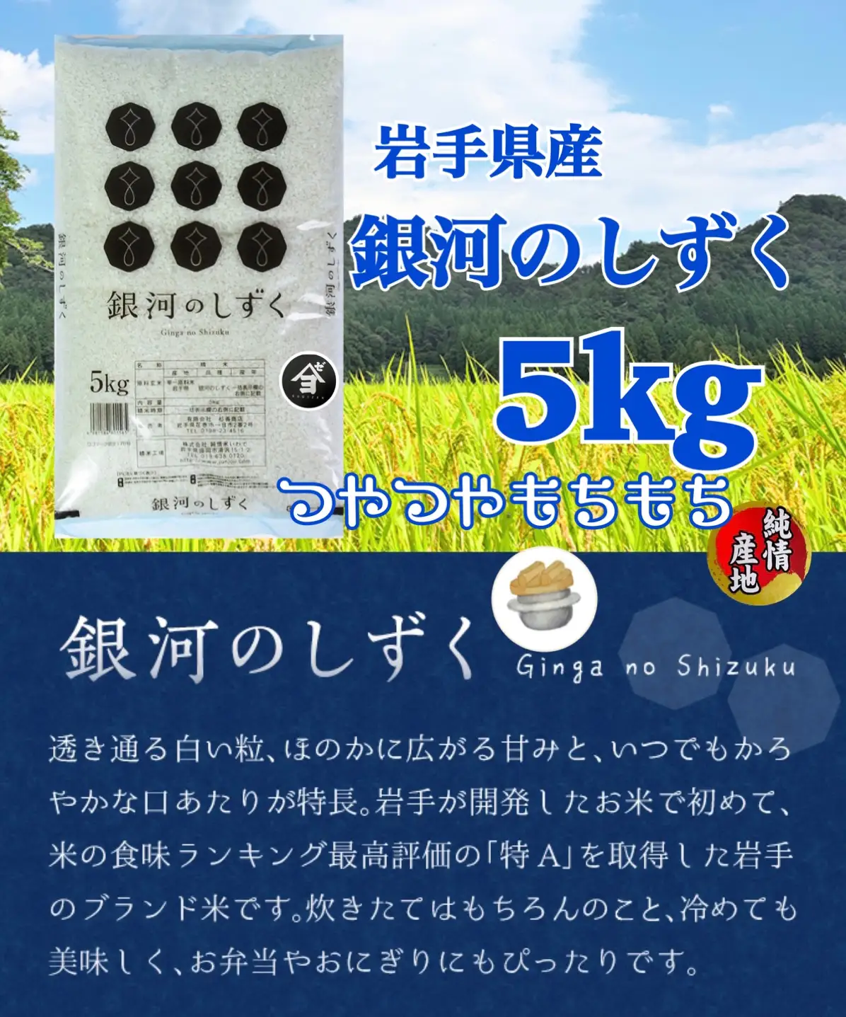 【令和8年産 新米】岩手県産銀河のしずく 5kg　精米 【2571】