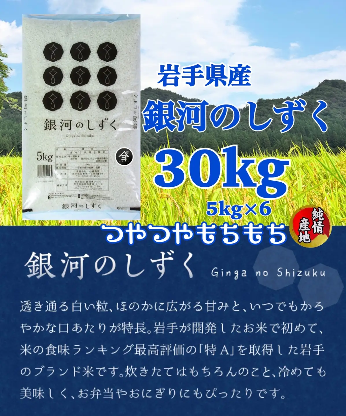 【定期便6か月】岩手県産銀河のしずく 30kg(5㎏×6）　精米 【2585】