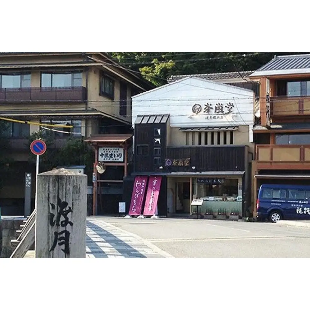 【京阪百貨店厳選】御箱入りわらびもち(きなこ×2・抹茶×1・竹炭×1) 京都 わらびもち 人気