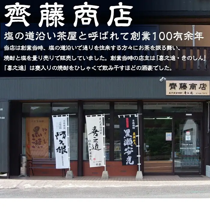 「倉津」 (1800ml×1本) 国産 鹿児島県産 阿久根市産 芋焼酎 お酒 アルコール 晩酌 黒麹 水割り お湯割り ロック 父の日 贈答用 ギフト 鹿児島酒造 【齊藤商店】akn020-49