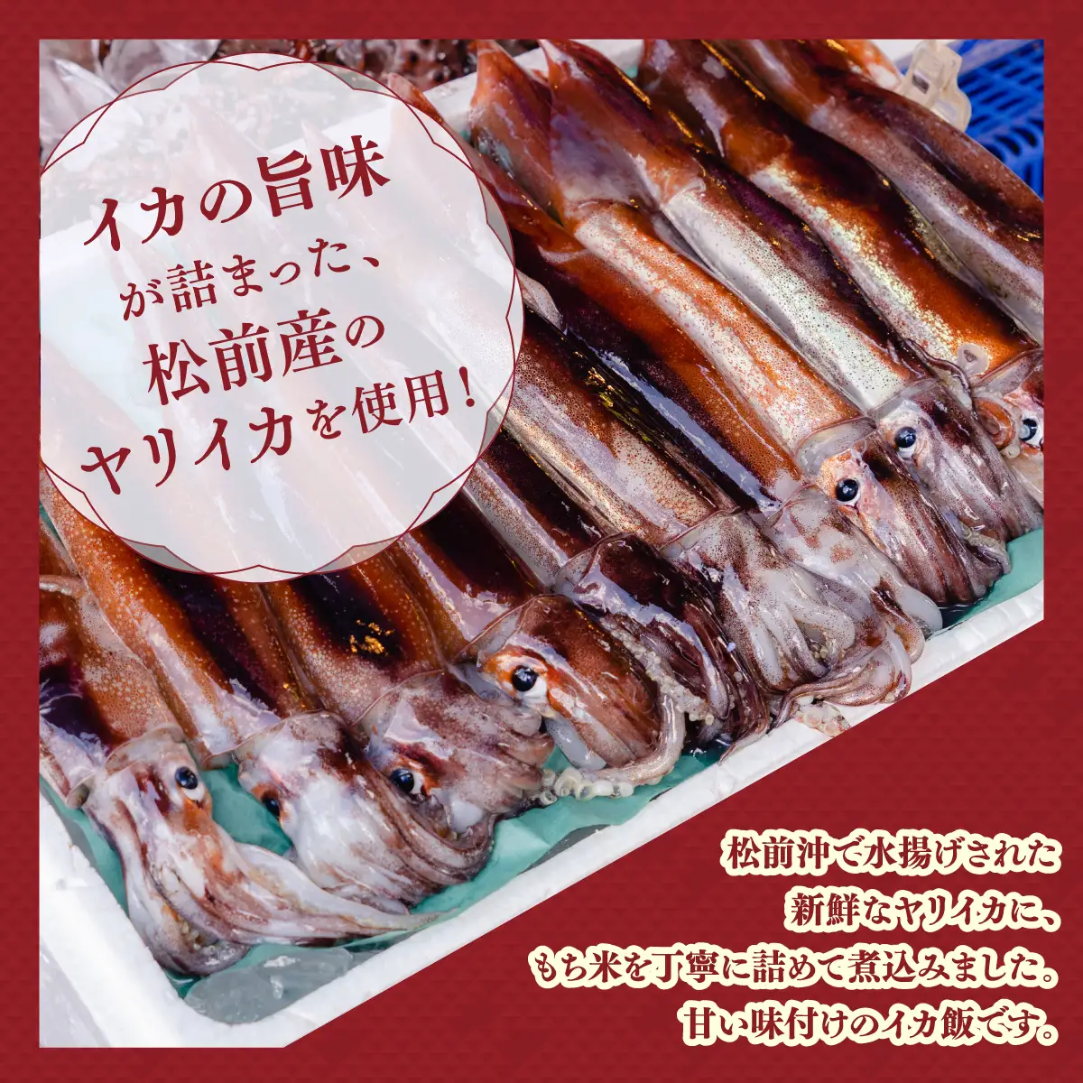 【湯煎で簡単調理】いか松前めし 3尾 100g×3パック 冷凍 個包装 小分け | 湯せん 調理 手軽 温めるだけ おかず 惣菜 イカ ヤリイカ いかめし いか飯 烏賊飯 非常食 夜食 常備色 おつまみ もち米 ご当地グルメ お取り寄せ | 北海道 松前町 送料無料 MATK039