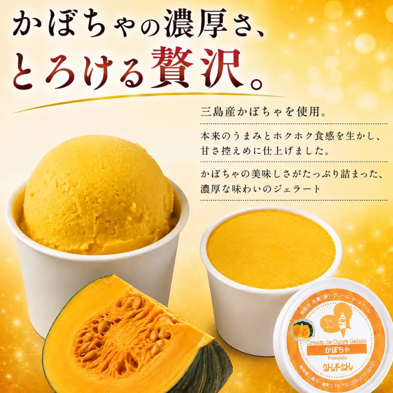 かぼちゃ ジェラート 4個 アイスクリーム じぇらーと カボチャ