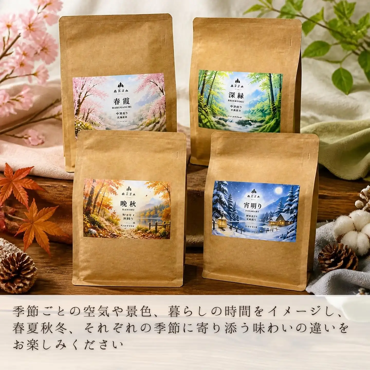 【注文後焙煎】自家焙煎コーヒー豆「季節のコーヒー」おまかせ２種類・各200g（中深煎り）・スペシャルティコーヒー