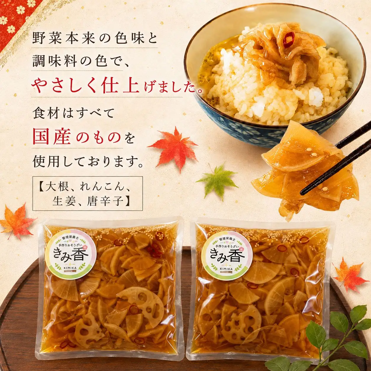 漬物 福神漬け 300g 無着色 こだわり 漬物