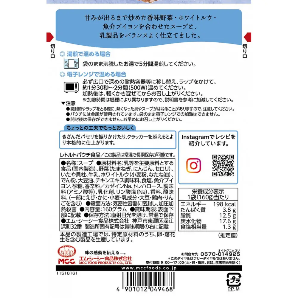 MCC クラムチャウダー 【モーニングスープ】 ×40個 エムシーシー