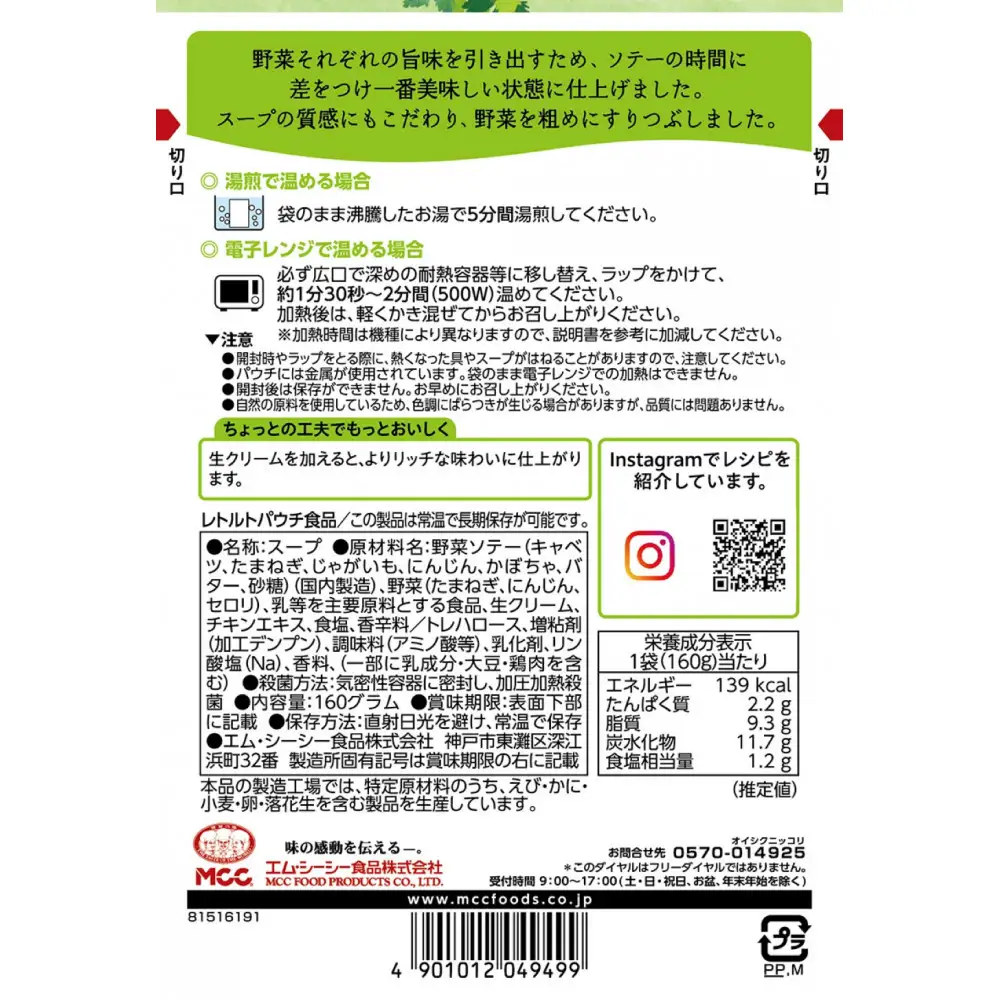 MCC 国産6種野菜のポタージュ 【モーニングスープ】 ×10個 エムシーシー